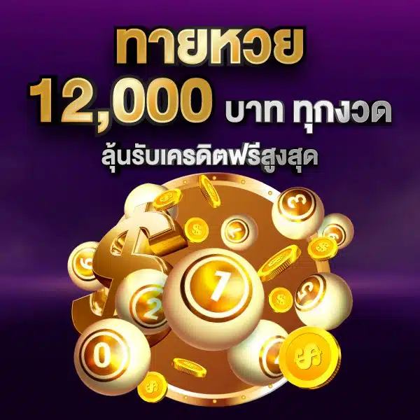 ทายหวย fin88gold
